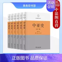 [正版] 中亚史 全六卷 蓝琪 商务印书馆 区域国别史丛书 中亚原始社会奴隶社会兴衰 中亚封建社会兴起发展衰亡自治独立斗