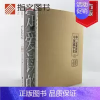 [正版]裸背特装版《你一定爱读的中国战争史:秦朝》指文图书古代亚洲史嬴政始皇帝长平之战秦二世合纵连横荆轲刺秦军事历史