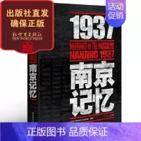 [正版]1937南京记忆 中国近现代史 抗日战争书籍 二战 勿忘国耻南京大屠杀 新世界