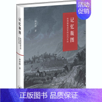 [正版]记忆版图:欧洲铜版画里的近代中国 林育德 著 近现代史(1840-1919)艺术 书店图书籍 生活读书新知三联书