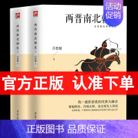 [正版]两晋南北朝史:有分量的中国断代史工程 (上下册) 中国历史书籍吕思勉三国魏晋南北朝隋唐史中国大历史