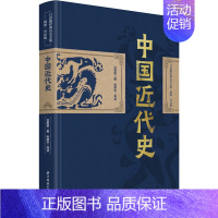 [正版]中国近代史 吕思勉 著 近现代史(1840-1919)社科 书店图书籍 华中科技大学出版社