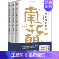 [正版] 说不尽的南北朝 全套3册 邙山野人 中国古代读物历史书籍 南北朝那些事儿 魏晋南北朝史 西晋两晋 东晋十六国风