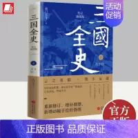 [正版]三国全史 天下归一(笔记插图版)南门太守 三国争霸 中国通史全史 建安十三年二十四年 三国冷知识 历史知识读物