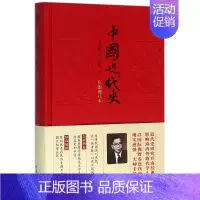 [正版]中国近代史(彩图增订本)(精)
