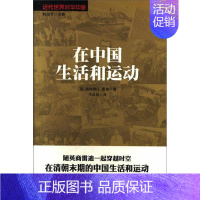 [正版]在中国生活和运动奥利弗·雷迪 中国历史近代史史料历史书籍