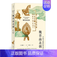 [正版] 魏晋南北朝 普及魏晋南北朝时期历史经典著作 中国史 古代史社科书籍