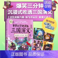 赛雷三分钟漫画三国演义.6 [正版]赠三国群英卡赛雷三分钟漫画三国演义6 全彩漫画中国史系列书籍中国历史四大名著漫画多地