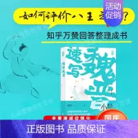 [正版]新书 魏晋速写 轻松读懂小众史 衣冠南渡讲起的西晋八王之乱 中国近三百年南北大分裂中国古代史书籍