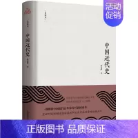 [正版]联系客服优惠中国近代史 精装典藏版 思想者书系 蒋廷黻 著 熔铸百年荣辱阐述国家命运 新世界