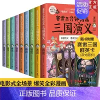 [正版]随机签名版 赛雷三分钟漫画三国演义全套9册 赛雷中国史历史中国通史漫画书籍 塞雷3分钟789群雄逐鹿