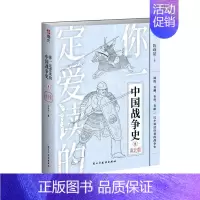[正版]你一定爱读的中国战争史.南北朝
