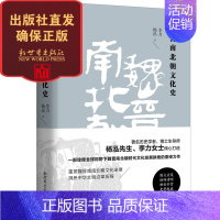 [正版]魏晋南北朝文化史 李力 杨泓 著 中国文化史系列丛书 社科历史书籍