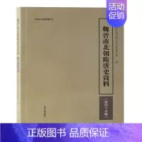 [正版]魏晋南北朝隋唐史资料(第四十五辑)武汉大学中国三九世纪研究所 历史书籍