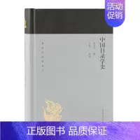 [正版]书籍中国目录学史(蓬莱阁典藏系列)