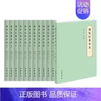 [正版]全套12册 通鉴纪事本末 简体横排本 中华书局出版社 中国历史古代史纪事本末体 袁枢用完整记录事件本末的方式整编