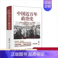 [正版]精装中国近百年政治史 李剑原农著作经典国史观中华民族沧桑一部经久不衰极富特色的中国近代政治史经典 现代学术名著丛