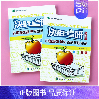 中国美术简史+外国美术简史 全新版(央美版) [正版]决胜考研2025疾风劲草世界现代设计史王受之中外美术史简史王宏建尹