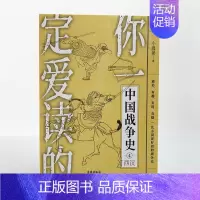 [正版]平装《你一定爱读的中国战争史:西汉》指文图书亚洲史中国通史古战史汉武帝刘彻刘邦霍去病卫青被击匈奴汉族书籍