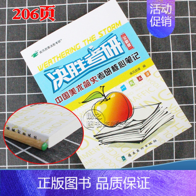 中国美术简史 全新版(央美版) [正版]决胜考研2025疾风劲草世界现代设计史王受之中外美术史简史王宏建尹定邦设计艺术学