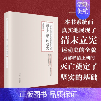 [正版]二十世纪初中国政治改革风潮:清末立宪运动史