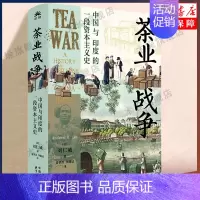 [正版]茶业战争 中国与印度的一段资本主义史 刘仁威 著 世界史 世界通史 书籍 东方出版中心 书店书籍