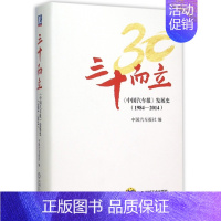 [正版] 三十而立(中国汽车报发展史1984-2014)(精) 李庆文 机械工业