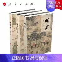 [正版]入选2019中国好书全套3册历史通识书系:明史+清史+晚清史 简明中国近代史明朝宫廷清朝历史书籍文化史正史知识清