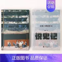 [正版]说史记 晚清民国社会生活史小说 杨早讲史系列第二弹 太平天国梁启超 中国近代史书籍