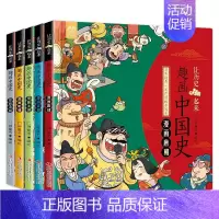 趣画中国史全套5册[扫码伴读] [正版]全5册让历史潮起来 趣画中国史漫画版唐宋元明清朝幽默趣味6-9-12岁读物小学生
