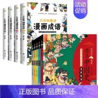 [9册]趣画中国史+趣读漫画成语 [正版]全5册让历史潮起来 趣画中国史漫画版唐宋元明清朝幽默趣味6-9-12岁读物小学