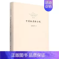 [正版]长白山学术文库——中国奴隶社会史金景芳