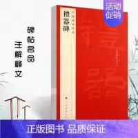 礼器碑 [正版]中国碑帖名品曹全碑乙瑛碑张迁碑礼器碑张迁碑史晨碑石门颂封龙山颂郙阁颂隶书繁体旁注汉隶毛笔字帖碑帖软笔书法