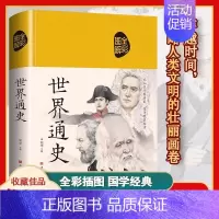 [正版]世界通史 全本彩色插图图精装解析 世界历史知识 世界古代近代史现代当代史大事记 宛华主编 中国华侨出版社初高中中