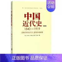 [正版]中国近代史(第4版)