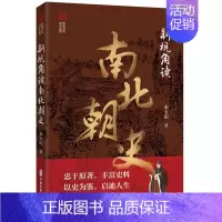[正版]新视角读南北朝史宋玉山中国文史出版社