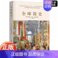 [正版]全球简史 威尔斯著 原版全套 世界史纲大英博物馆 世界简史 JST全球通史从史前史到21世纪世界欧洲中国通史历史