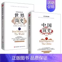 [正版]全2册 世界简史中国简史书原著通俗易懂的中国世界通史知识读物一看就停不下来的世界史希利尔讲世界史历史知识书排