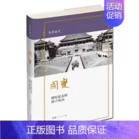 [正版]国变 错综复杂的庚子乱局 马勇讲史(3) 清朝历史书籍 敬意与温情 重叙晚清历史书 中国历史 社科 世界史 史