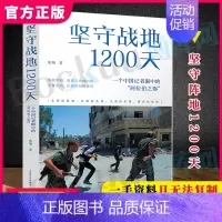 [正版]坚守战地1200天:一个中国记者眼中的“阿拉伯之殇” 焦翔著 中东战争史料 历史书籍世界史战争史世界通史 书店
