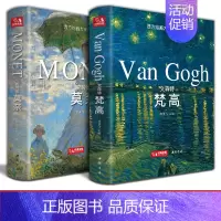 [正版]精装·2本文森特梵高+克劳德莫奈油画书籍凡高莫奈大画册色彩向大师学风景西方艺术精选集高清大临本原作原版进口绘画技