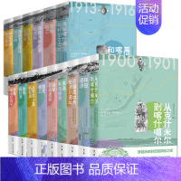 [正版] 西域游历丛书(1-15) 15册套装 考古探险全纪录 备受争议的西域考古 中国古代史文物与宝藏 斯坦因 著 广