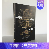 [正版]指文平装版《龙星初晖:清代宝星勋章图史》陈悦著 指文号角系列 中国勋章专著 388幅高清彩图 78幅晚清勋章图案