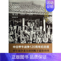 [正版] 清日战争18941895 宗泽亚 历史 中国史 9787550229112 北京联合 咨询(北京) 图书籍