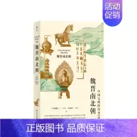 [正版]魏晋南北朝 森鹿三著 魏晋南北朝时期历史经典著作 中国史 古代史 社科书籍
