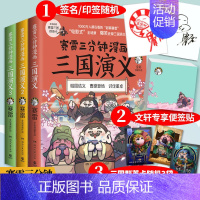 赛雷三分钟漫画三国演义(1-3) [正版]随机赠便签贴+随机亲签/印签+群英卡x3赛雷三分钟漫画三国演义1+2+3 全三