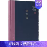 [正版]秦汉史 精装版 钱穆作品精选 中国历史通史 秦汉史 梳理秦汉两代的政治经济学术和文化 生活 读书 新知三联书店