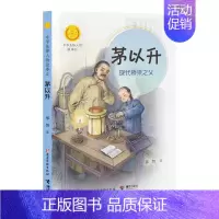 茅以升:现代桥梁之父 [正版]中华先锋人物故事汇全套94册钟南山陈嘉庚雷锋袁隆平张海迪姚明中国女排儿童文学全系任选英雄名