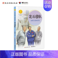 北斗团队:点亮太空的灯塔 [正版]中华先锋人物故事汇全套94册钟南山陈嘉庚雷锋袁隆平张海迪姚明中国女排儿童文学全系任选英