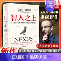 智人之上:从石器时代到AI时代的信息网络简史 [正版]智人之上 从石器时代到AI时代的信息网络简史 尤瓦尔·赫拉利 人类